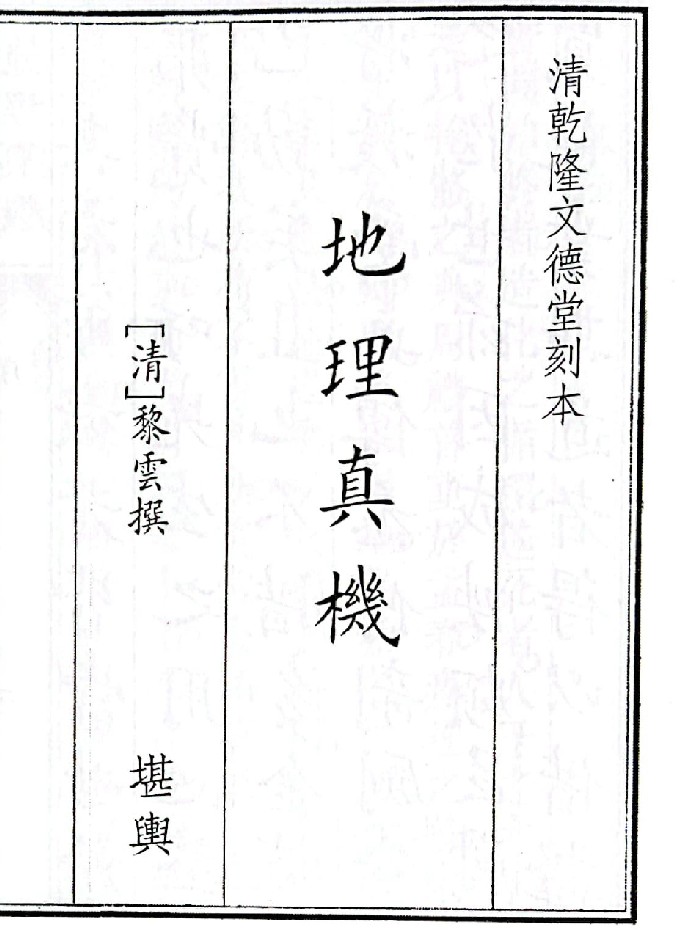 《地理真机》B5版面(127页)