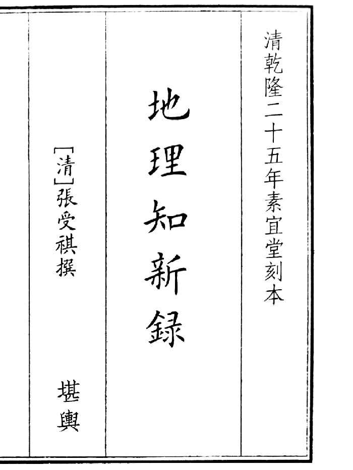 《地理知新录》B5版面(68页)