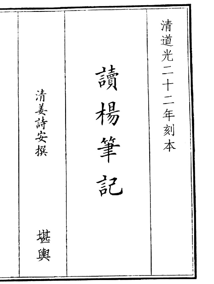 《读杨笔记》（76页）