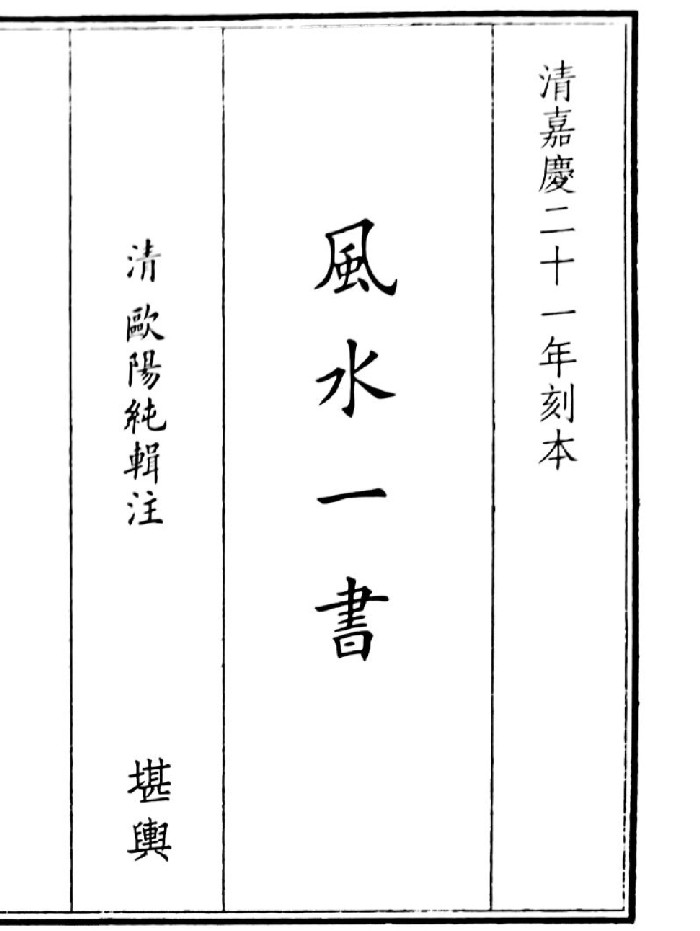 《风水一书》(109页)