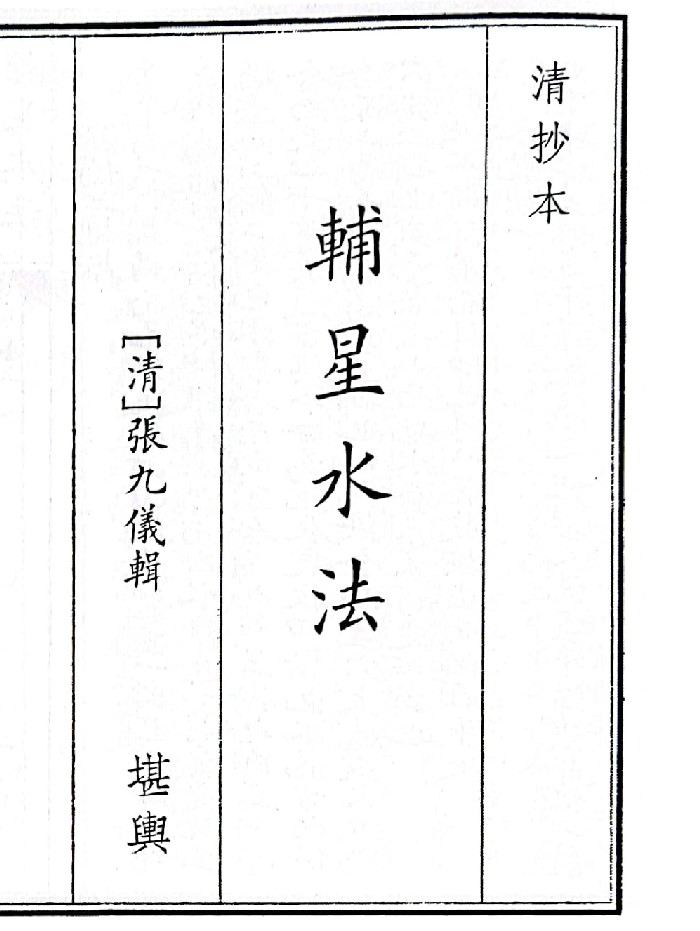 《转星水法》（32页）