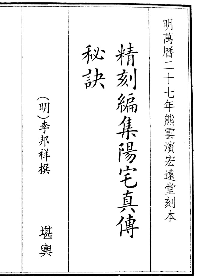 《精刻编集阳宅真传》(62页)