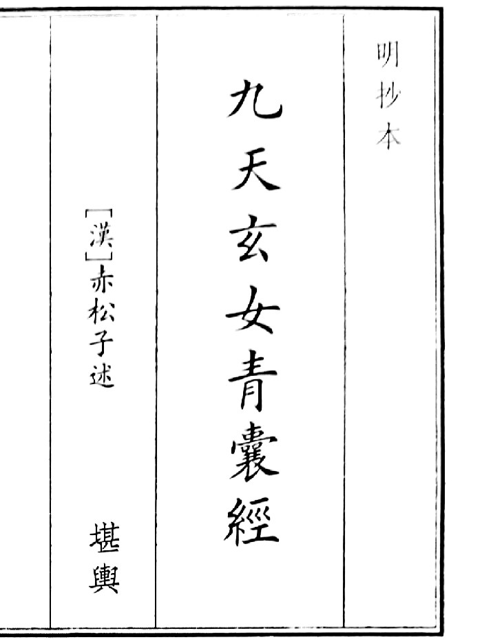 《九天玄女青囊经》(29页)