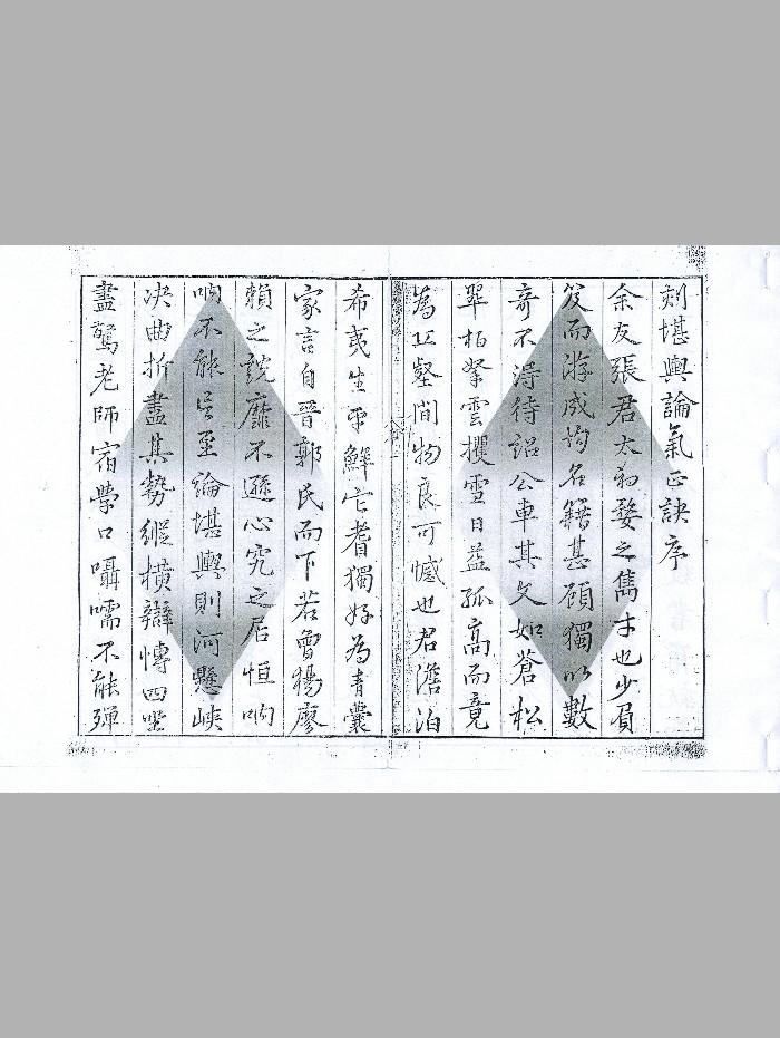 《堪舆论气正诀》张应奎着.明版(71页)