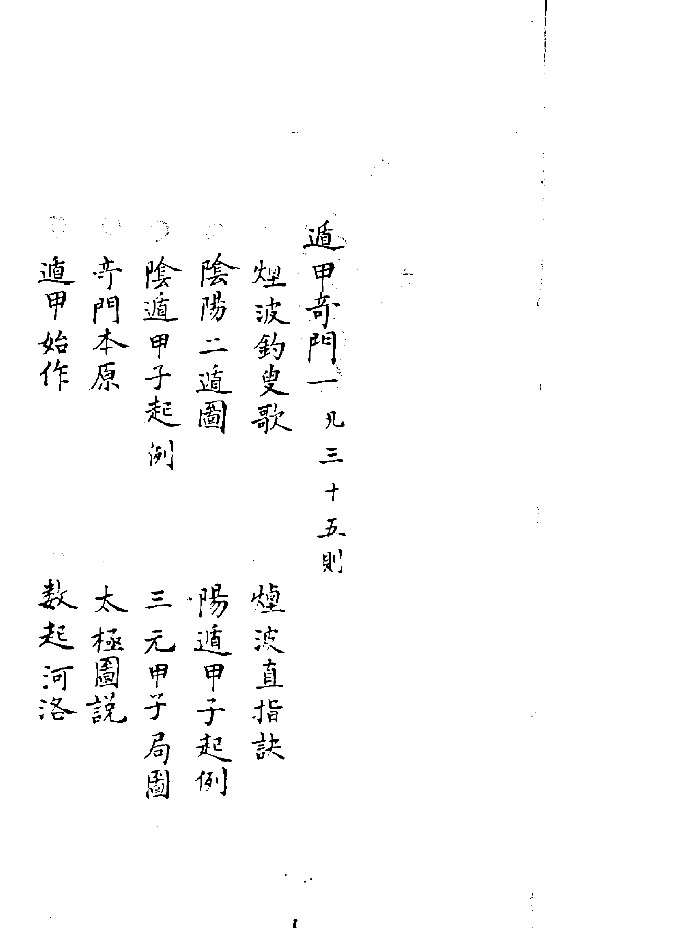 《遁甲奇门》耐寒子.黑白双页