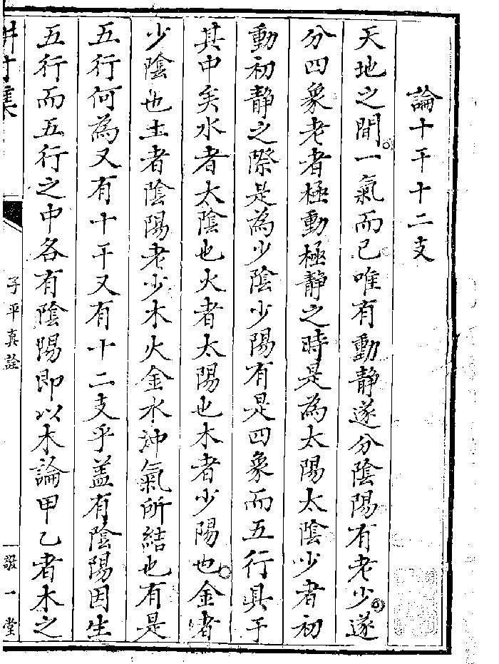 《耕寸集》黑白双页