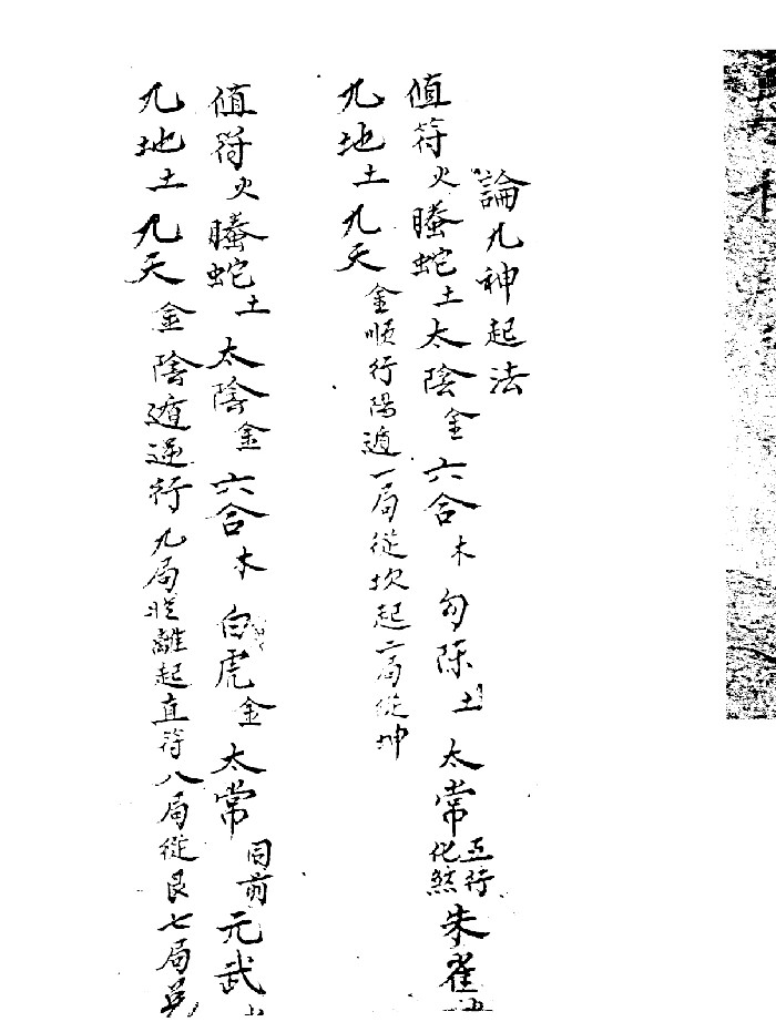 《奇门决疑指南》数部 黑白