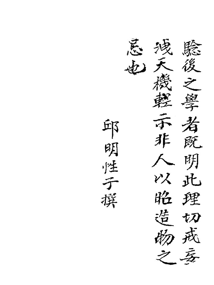 《奇门杂抄》董崇良旧藏本 黑白精修