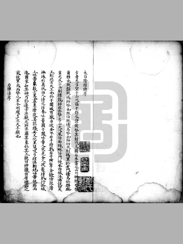 《太白阴经》3种版本 黑白