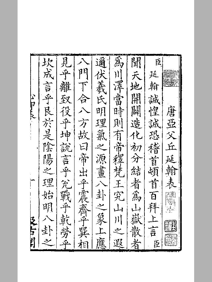 《先天后天理气心印》黑白