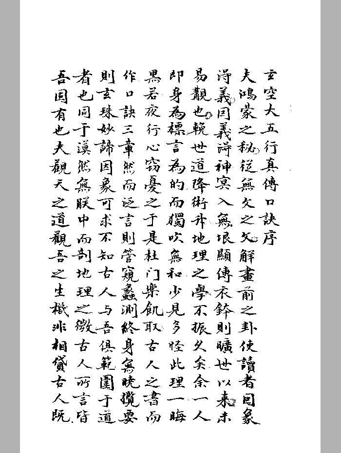 《玄空大五行真传口诀》