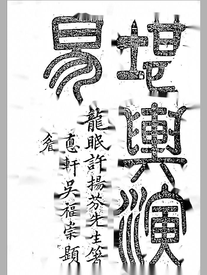 《堪舆演易》相关文档18份