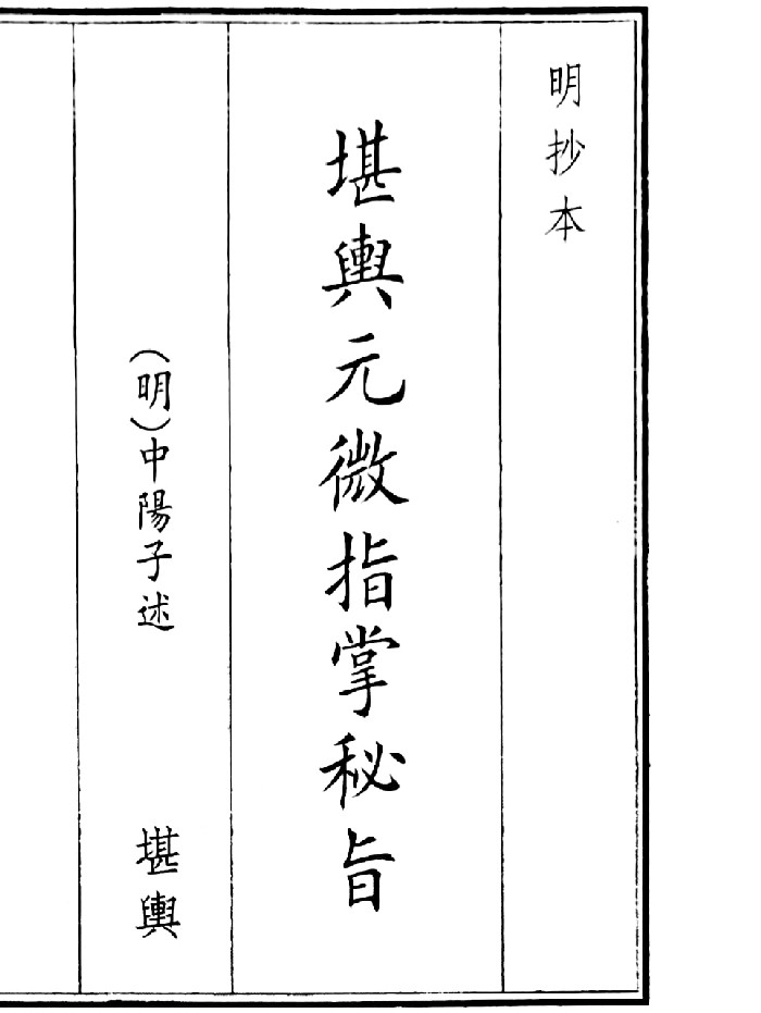 《堪舆元微指掌秘旨》（52页）