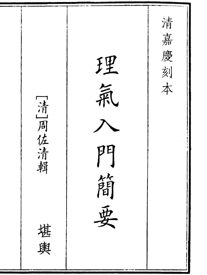 《理气入门简要》（63页）