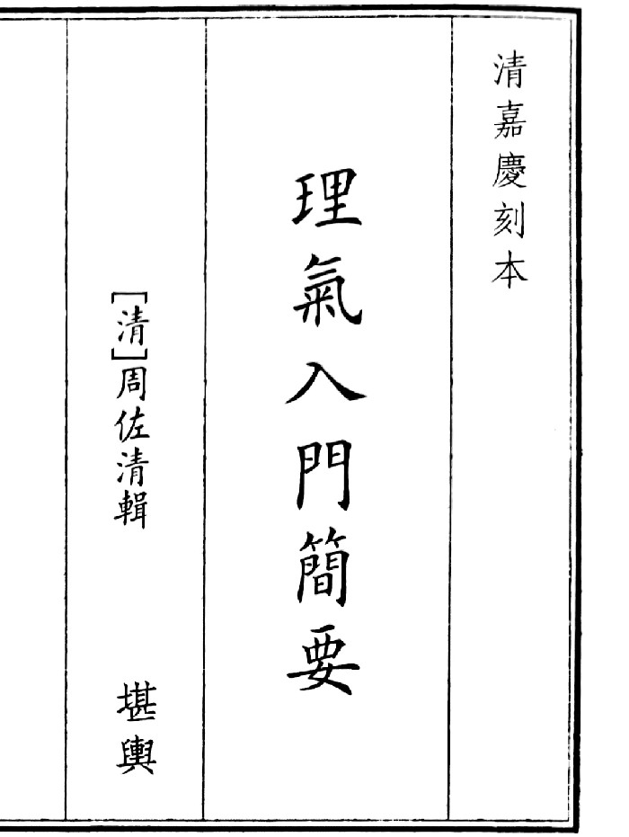 《理气入门简要》（双页126页）
