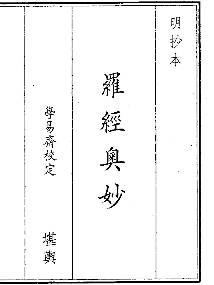 《罗经奥妙》(54页)