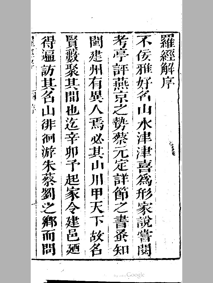 《罗经解》熊汝岳、吴天洪撰(360页)