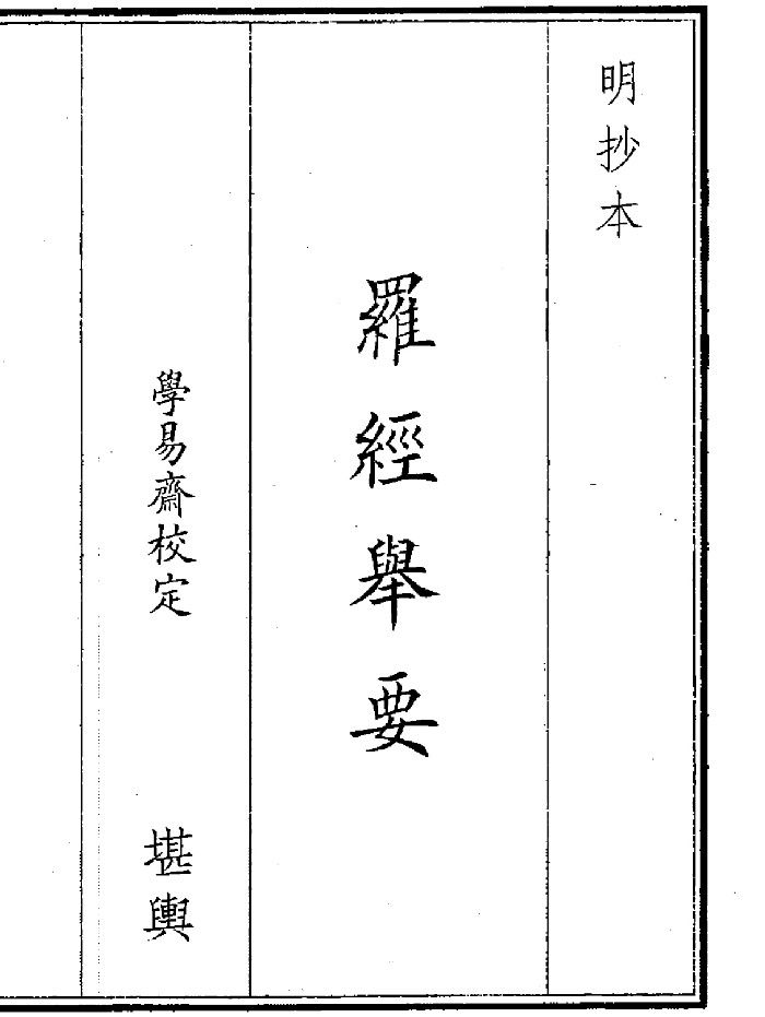 《罗经举要》(31页)