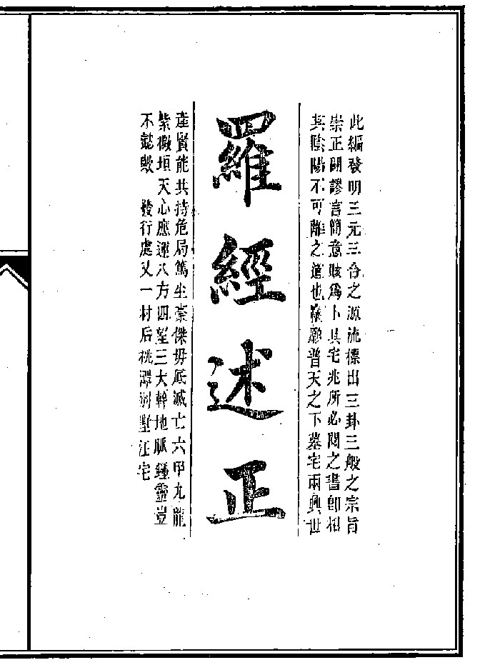 《罗经述正》（17页）