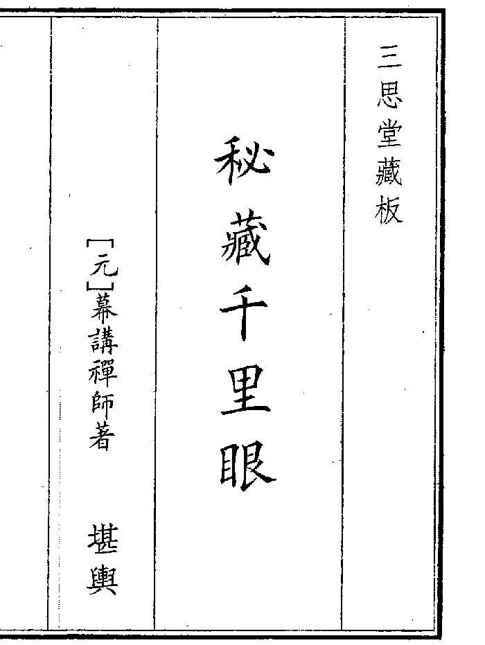 《秘藏千里眼》(34页)