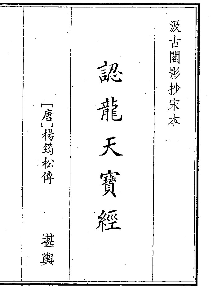 《忍龙天宝经》（27页）