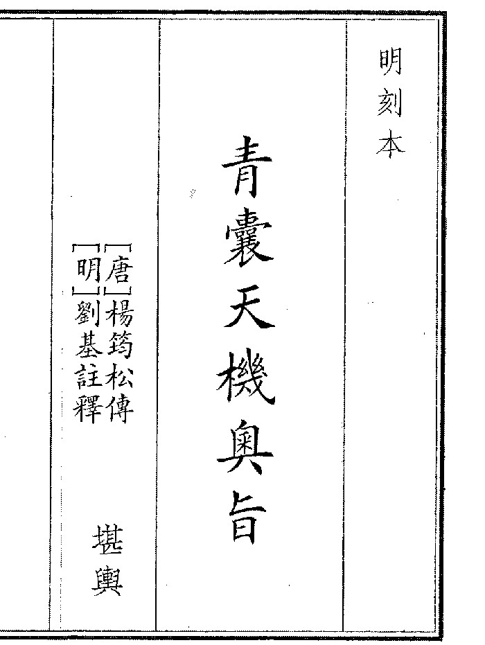 《青囊天机奥旨》(16页)