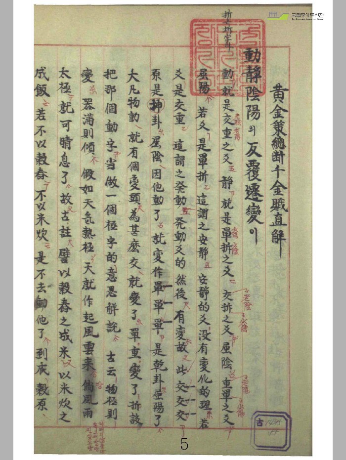 《黄金策总断千金赋直解》抄本 精修