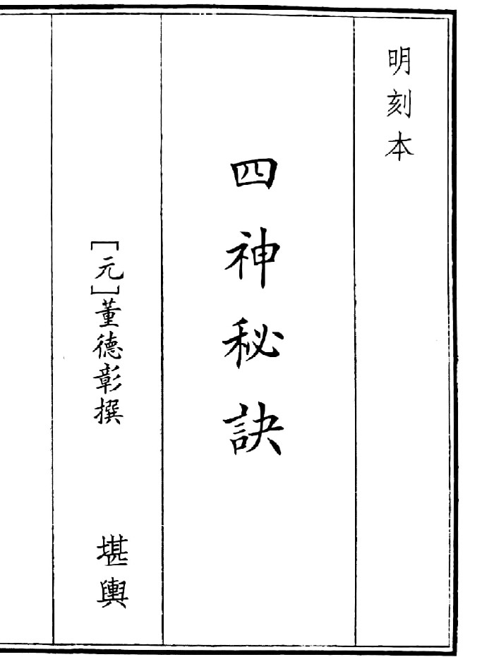 《四神秘诀》B5版面（107页）
