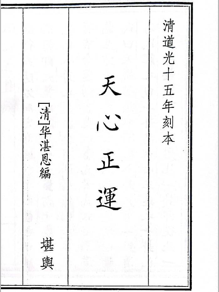 《天心正运》B5版面（73页）