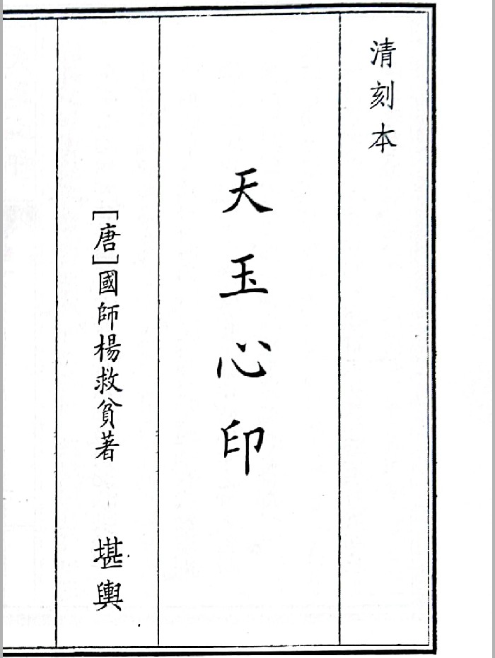 《天玉心印》(46页)