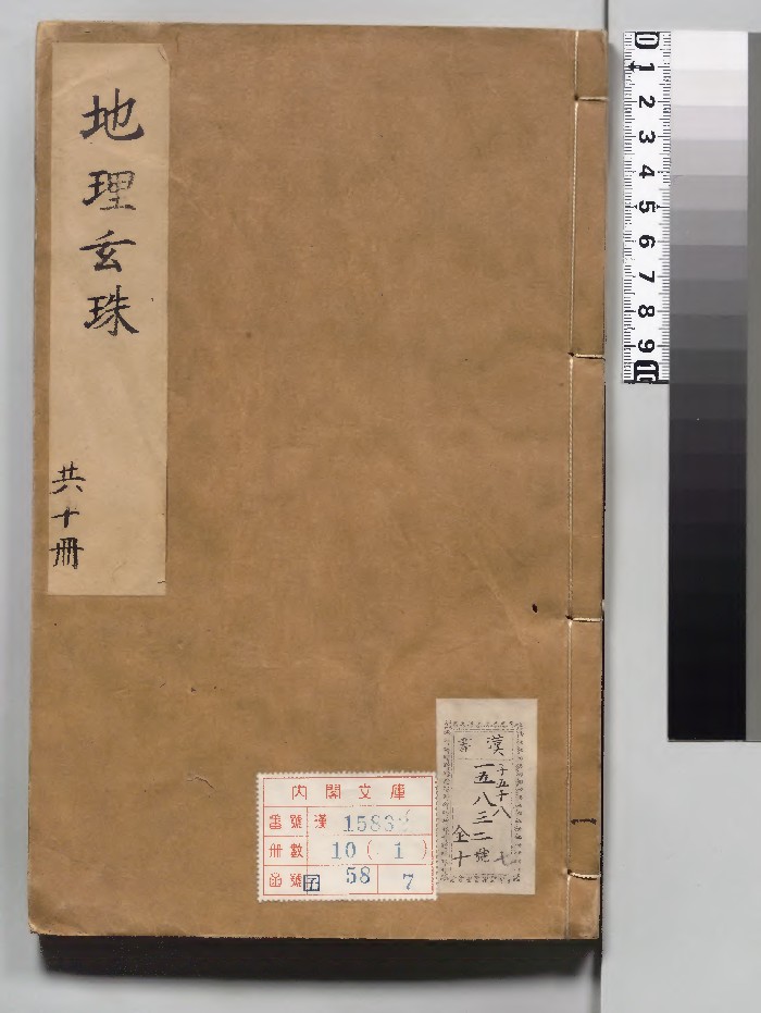 《新刊地理玄珠地理阳宅玄珠合刊》(727页)