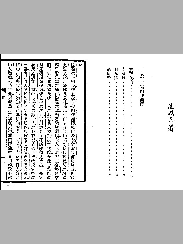 《玄空古义四种通释》(91页)