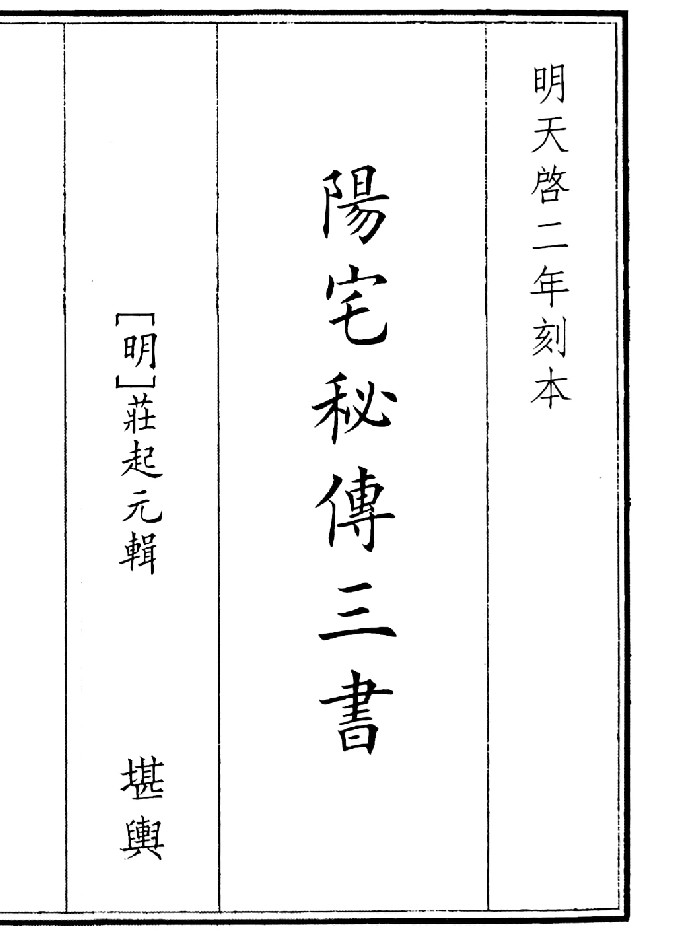 《阳宅秘传三书》(79页)