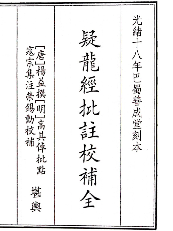 《疑龙经批注校补全》(85页)