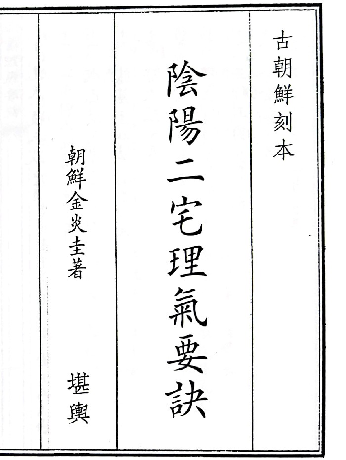 《阴阳二宅理气要诀》(77页)