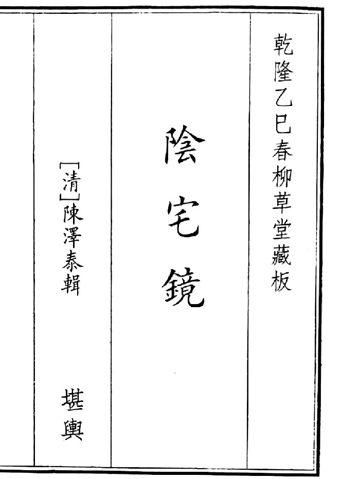 《阴宅镜》B5版面(97页)