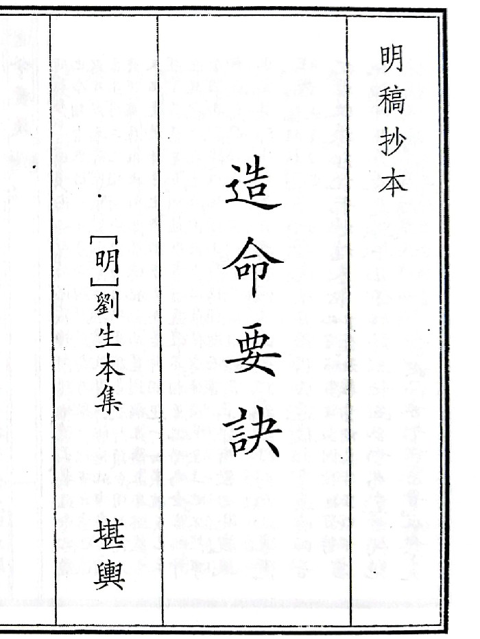 《造命要诀》(80页)