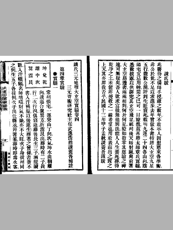 《临穴指南》(25页)