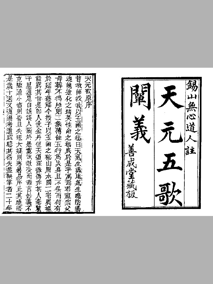 《天元五歌阐义》（71页）