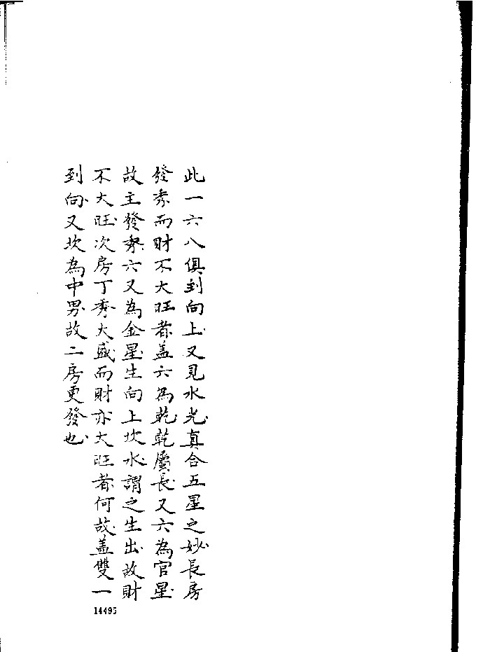 章仲山《临穴指南》(80页)