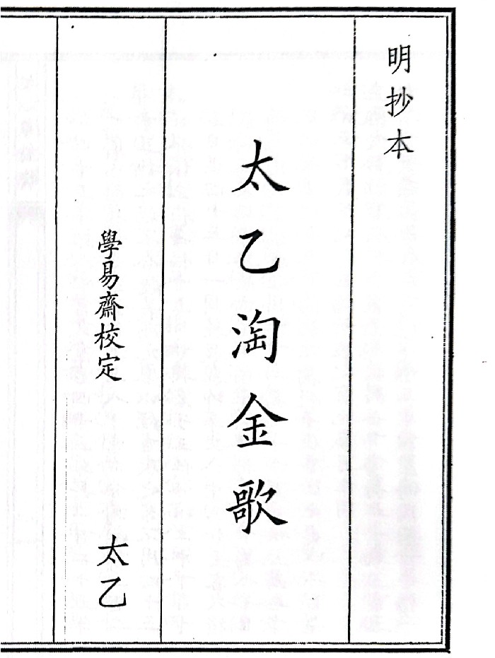 《太乙淘金歌》A5(49页)
