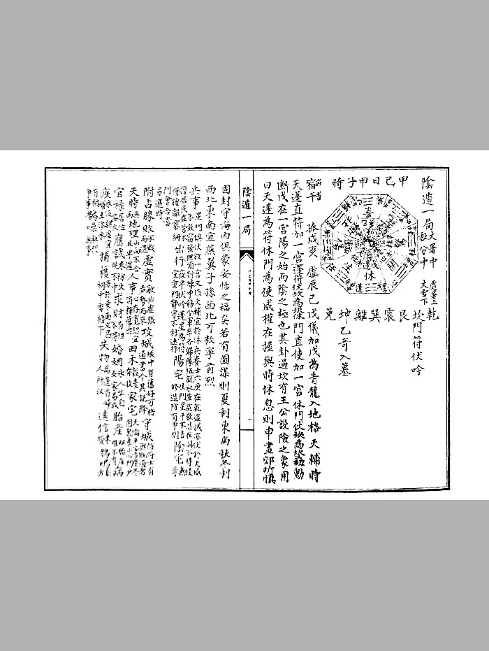 《八门九星阴阳二遁全本奇门断》2册