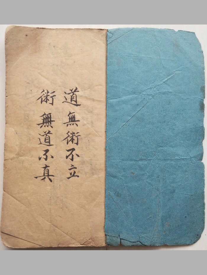 《风水杂抄五十九页》黑白精修