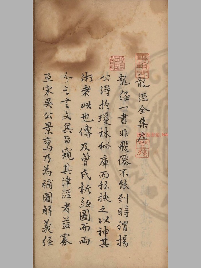 《龙经》影明本 原色+黑白