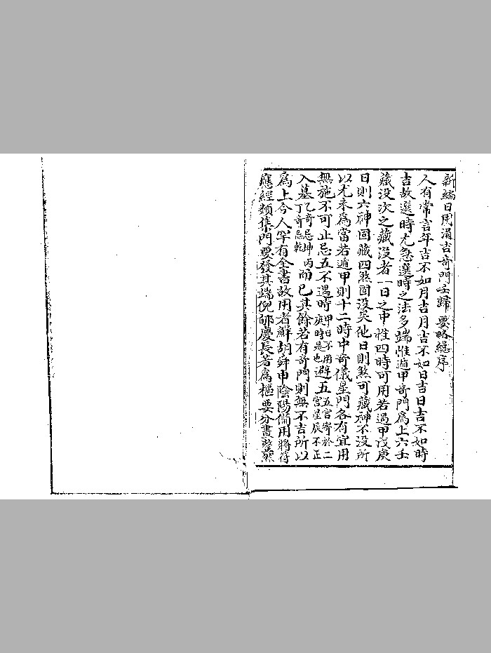 《壬归》四卷本 黑白