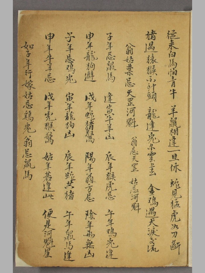 《日用占书》原色+黑白