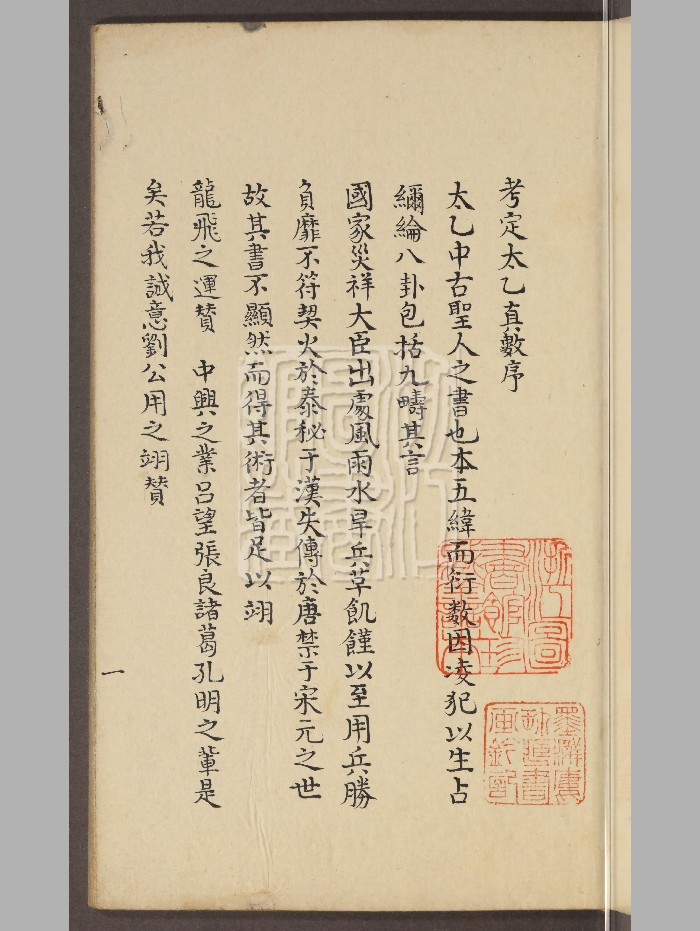 《太乙真数》原色+黑白精修