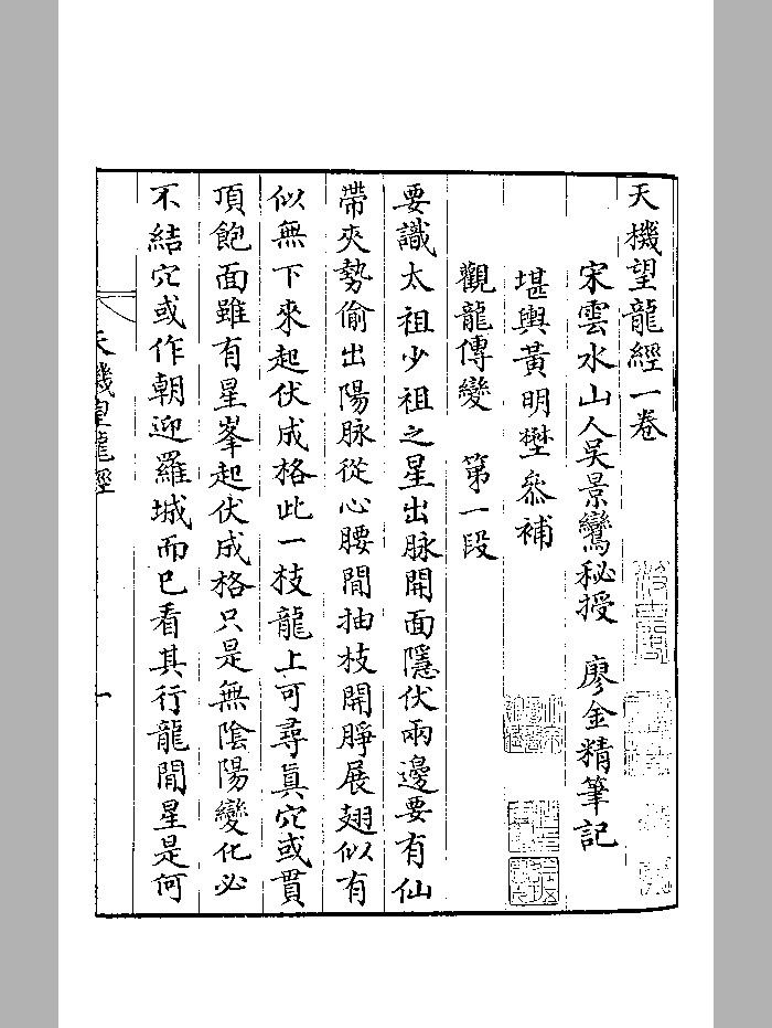 《天机望龙经》黑白