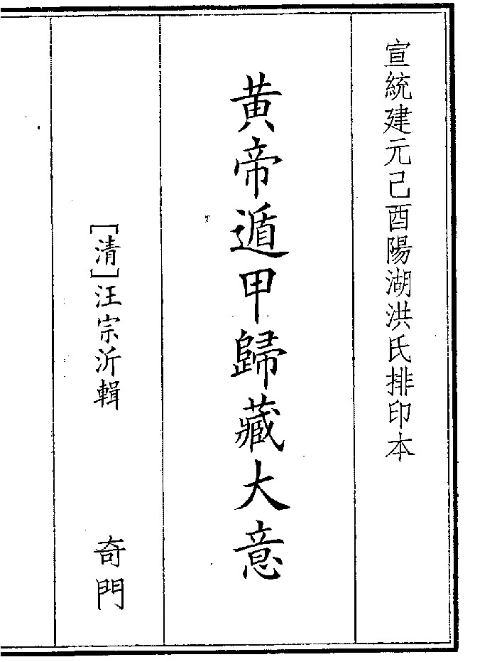 《皇帝遁甲归藏大意》（30页）