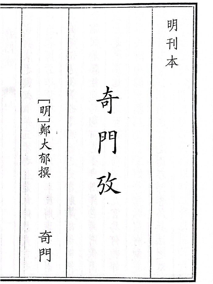 《奇门考》A5版面（101页）